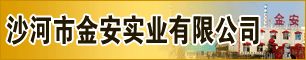 金安实业