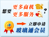 申请玻璃通会员