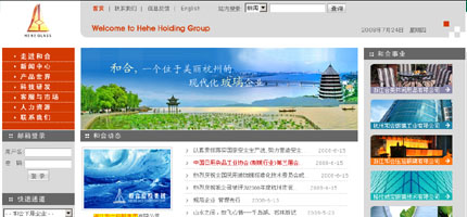 浙江和合控股集团